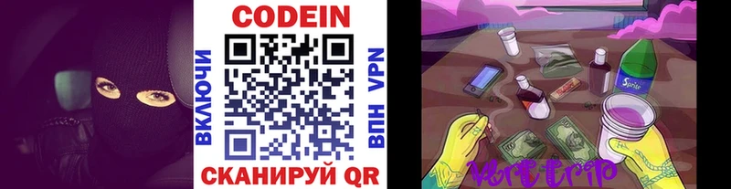 Кодеиновый сироп Lean напиток Lean (лин)  Зея 